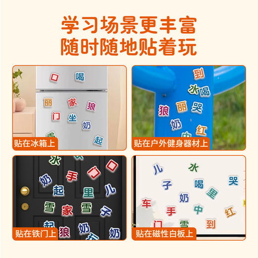 【青葫芦】小羊上山核心高频60汉字磁力贴 第1-3级 商品图8