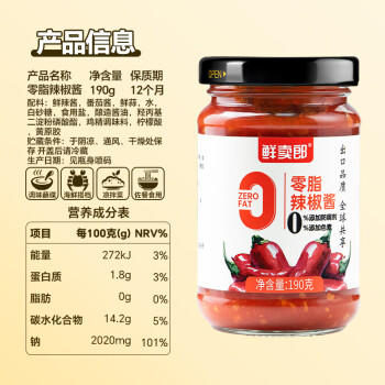 鲜卖郎0脂辣椒酱调味酱蒜蓉下饭菜轻食0脂健身香辣拌饭酱拌面酱190g /粮油调味 /调味品 /中式酱料 商品图5