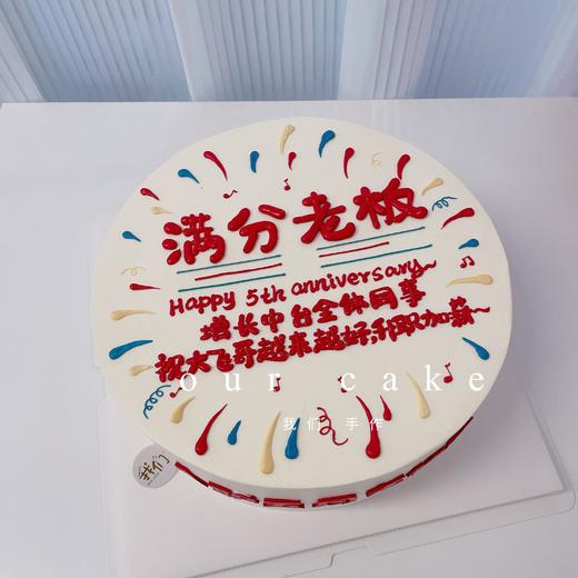 老板/领导祝福语写字蛋糕-低糖处理无添加 商品图1