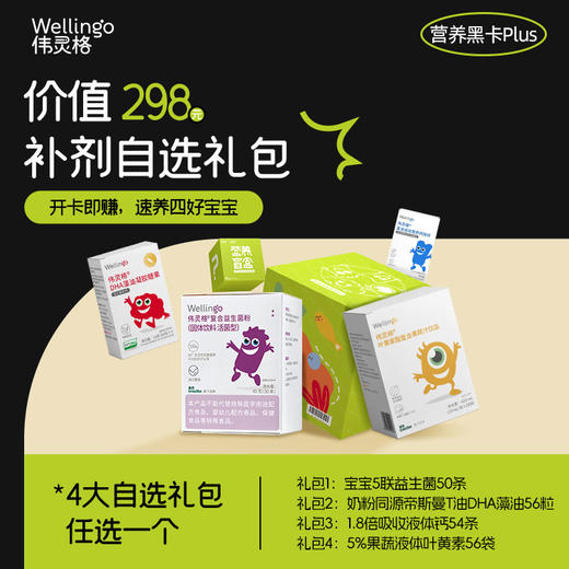 【伟灵格营养黑卡plus】开卡专用链接 商品图2