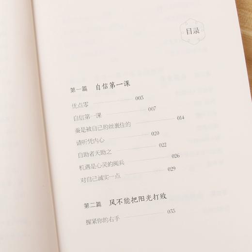 【独秀书香卡】毕淑敏给孩子的心灵成长书   勇敢做自己 (神秘岛) 商品图3