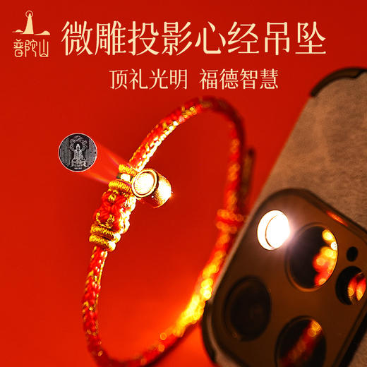 【官方直发 配有防伪证书】普陀山2025蛇年本命年红绳(蛇年基础款生肖龙/蛇/狗/猪预售，下单5天内发货) 商品图1