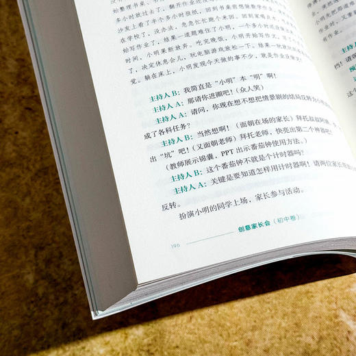 创意家长会 初中卷 大夏书系 吴小霞 秦望 搭建家校沟通桥梁 商品图11