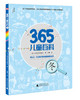 【独秀书香卡】神秘岛 “365儿童百科”（全四册）6-14岁及以上 商品缩略图3