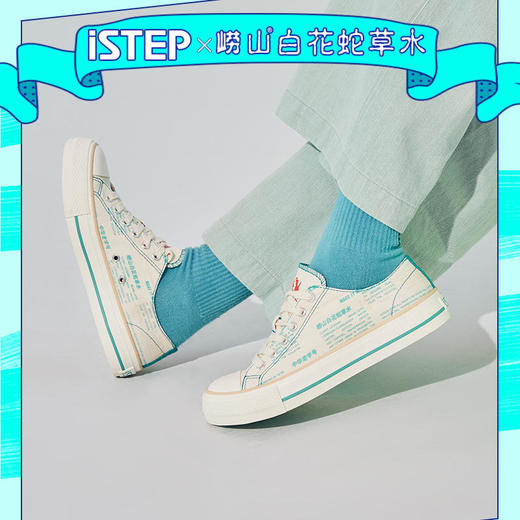 【2026新春专享】iSTEP&白花蛇草水高低帮情侣款帆布鞋（瑕疵品不退不换） 商品图2