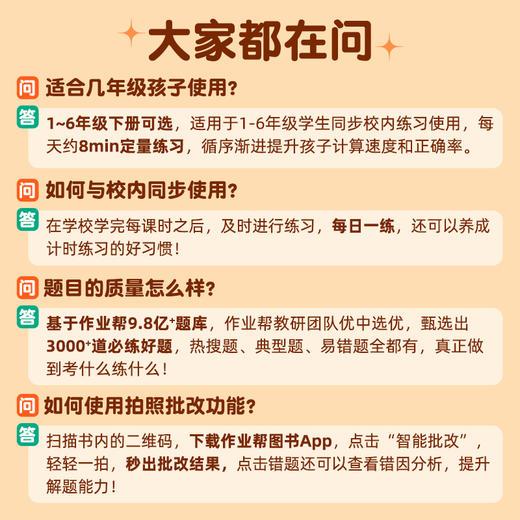 作业帮·小学专项·计算天天练二年级下册 商品图3