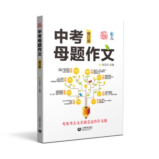 2025上海中考作文高分揭秘母题作文满分十年真题优秀思维导图经典素材书精华初中语文专项作文范文精选写作技巧书籍上海教育 商品图4