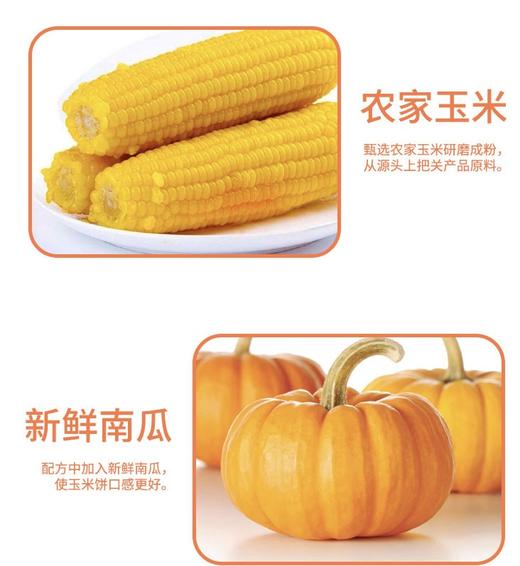 粗粮玉米饼，甄选农家玉米研磨成粉 商品图1