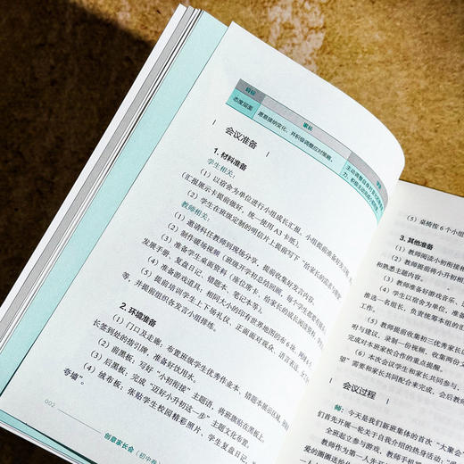 创意家长会 初中卷 大夏书系 吴小霞 秦望 搭建家校沟通桥梁 商品图8