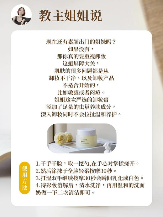 Dr.WLSKIN+  |  虫草养肤土豆泥卸妆膏，95植物萃取，0致敏致痘，快速乳化不油腻，院线100克 商品图1