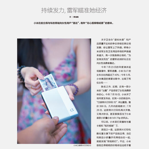 《看世界》2024年第26期：琼瑶：雪花飞去 商品图4