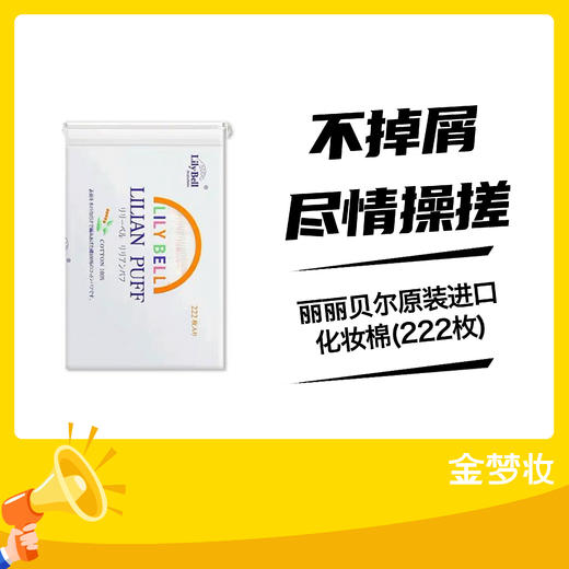 丽丽贝尔原装进口化妆棉(222枚) 商品图0