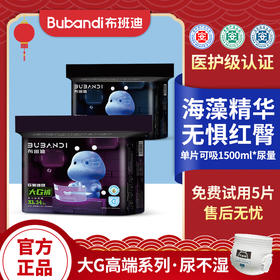 【2包装】【海藻精华】布班迪大G高端系列医护级认证海藻精华纸尿裤拉拉裤