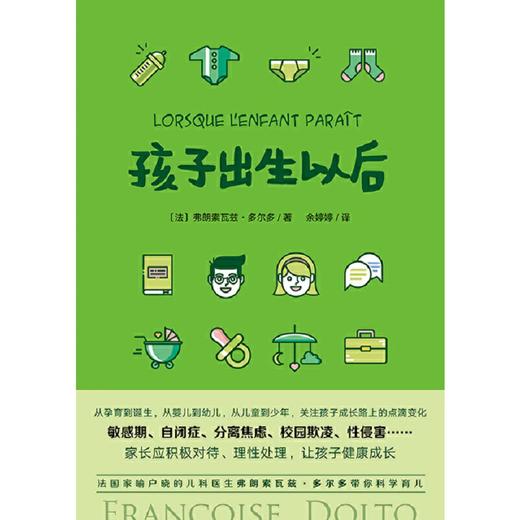 【书香卡专区】魔法象.阅读学园   孩子出生以后 商品图1