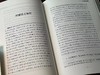 《文心雕龙解析》，软精装，16开全2册，周勋初著，凤凰出版社2018年一版二印，912页，定价280，售价84元。 商品缩略图8