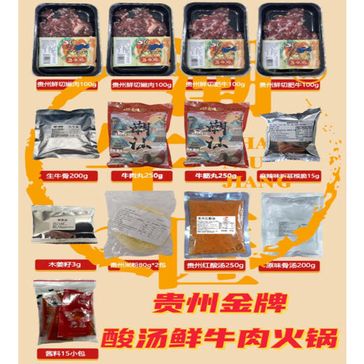 28件套【贵州酸汤底 鲜嫩牛肉】贵州凯里酸汤牛肉火锅 含红酸汤/贵州米粉/牛肉丸/牛筋丸等 商品图5