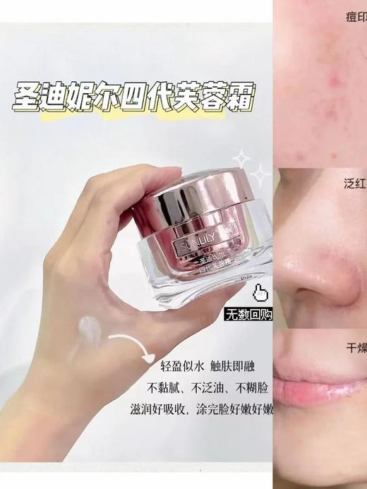 圣迪妮尔芙蓉霜（四代） 商品图1