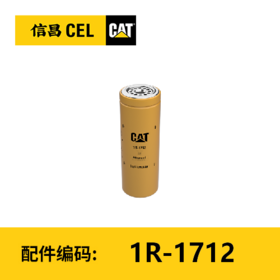 滤芯(1R1712)柴油滤芯