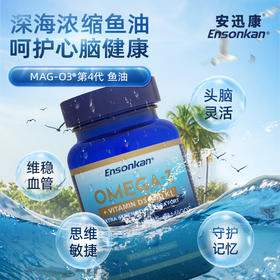 Ensonkan安迅康 深海鱼油软胶囊高纯度omega3含DHA EPA维生素D中老年呵护心眼脑血管