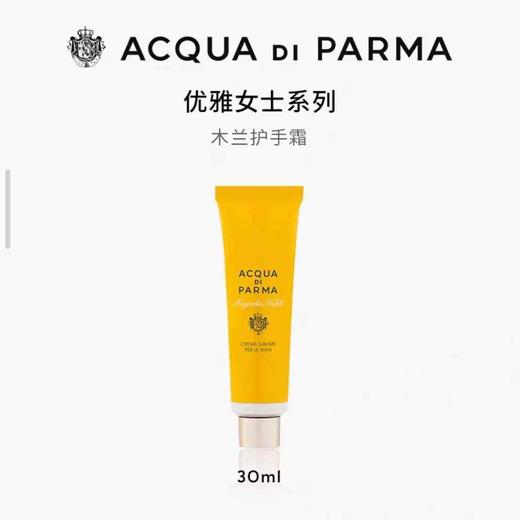 帕尔玛之水优雅女士护手霜兹润芳香养肤木兰/牡丹30ml 商品图3