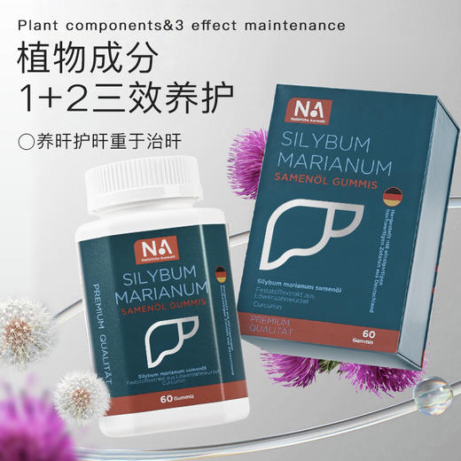 逢年过节送礼佳品，NA水飞蓟籽护旰胶囊60粒礼盒装  “肝” 净无忧，活力满格 “不掉线” 商品图2