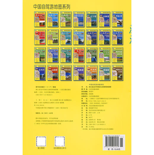 浙江省及沪苏地区公路里程地图册（2025版） 商品图1