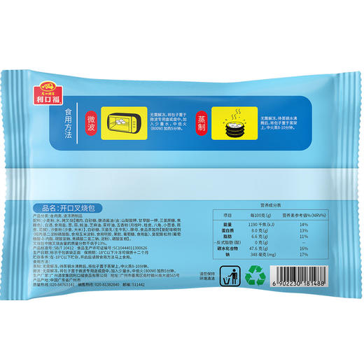 广州酒家开口叉烧包270g 商品图2