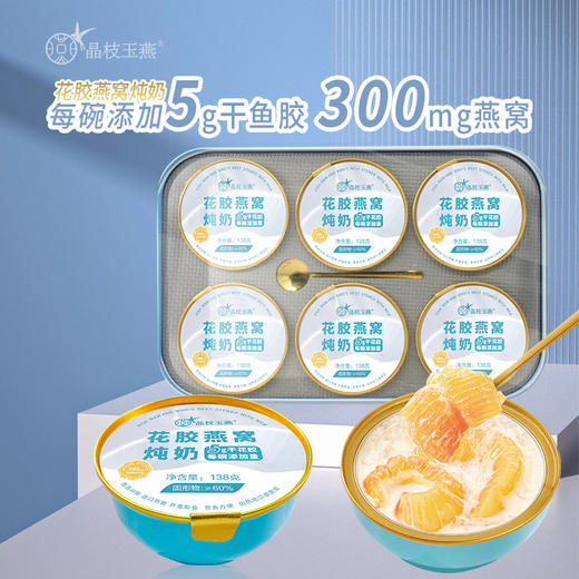 晶枝玉燕 即食花胶燕窝 105g*6碗 莲子百合风味180g*6碗  花胶燕窝炖奶138g*6碗 商品图3