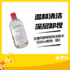 贝德玛舒妍卸妆洁肤水500ml粉色（新） 商品缩略图0