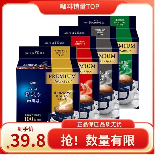 AGF 挂耳咖啡（红色/黄色） 商品图0