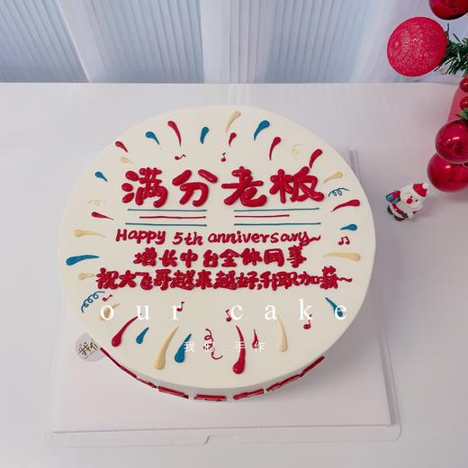老板/领导祝福语写字蛋糕-低糖处理无添加 商品图3