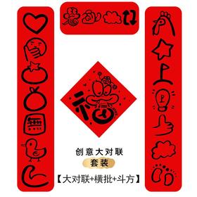 年货节！2025蛇年新创意哈哈哈春联磁吸搞笑可爱新年装饰福字对联氛围布置