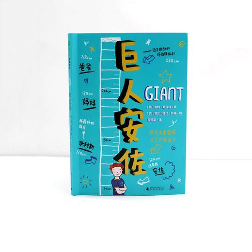 【独秀书香卡】魔法象·故事森林  巨人安佐 商品图2