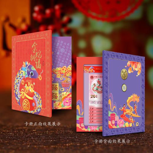 2025金蛇纳福红包装帧 钞+币+章+邮票精美包装 商品图8