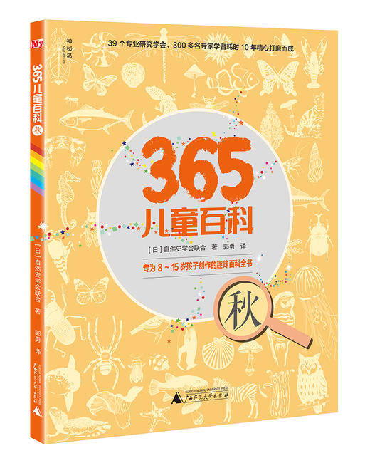 【独秀书香卡】神秘岛 “365儿童百科”（全四册）6-14岁及以上 商品图1