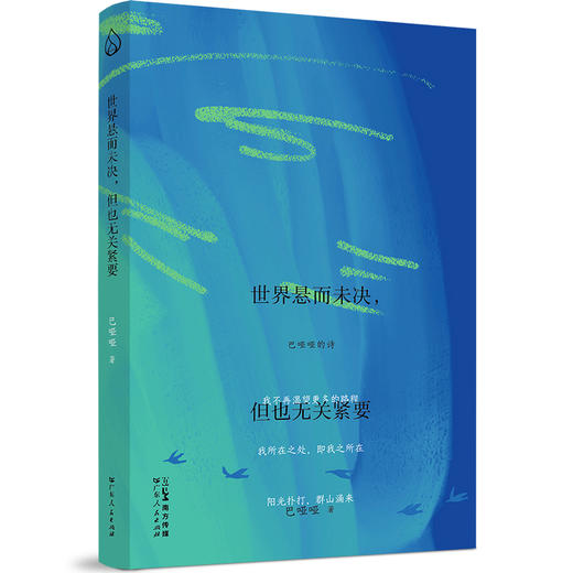 世界悬而未决，但也无关紧要 商品图0