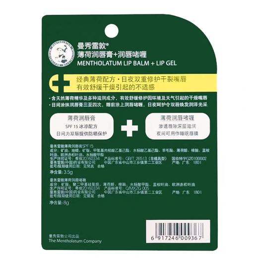 曼秀雷敦薄荷润唇啫喱8g+曼秀雷敦薄荷润唇膏3.5g 商品图5