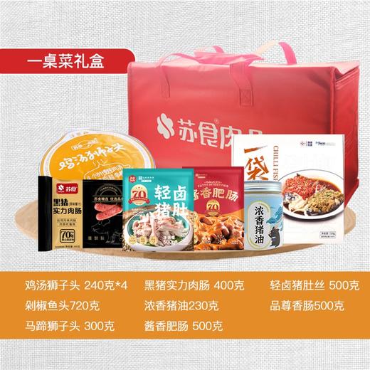 一桌菜礼盒A[S021] 商品图0