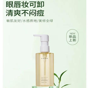 Dr.WLSKIN+  | 臻萃养肤洁颜油，温和院线，清水都能冲洗干净！卸妆油