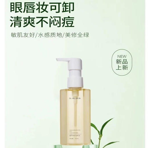 Dr.WLSKIN+  | 臻萃养肤洁颜油，温和院线，清水都能冲洗干净！卸妆油 商品图0