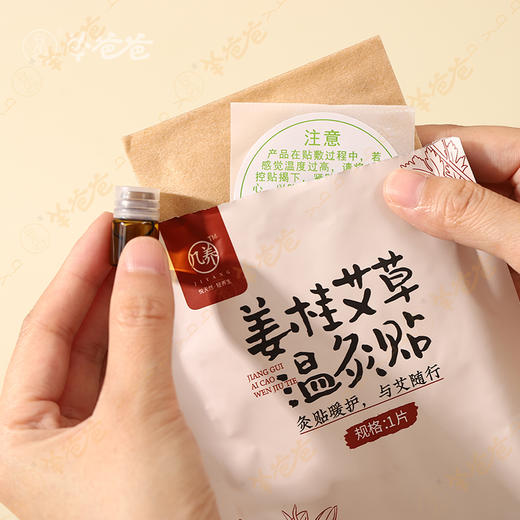 【姜桂艾草温灸贴】敷贴|10贴/盒|  8小时长效热灸暖护 一贴即暖 商品图8