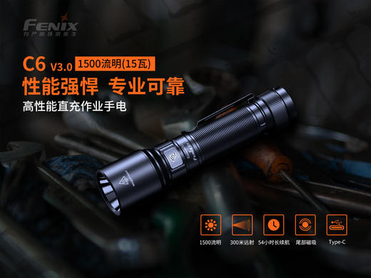 Fenix菲尼克斯C6 V3.0手电筒强光远射磁吸工作灯 商品图1