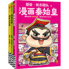 樊登·漫画历史人物，全3册（刘邦+秦始皇+汉武帝） 商品缩略图0