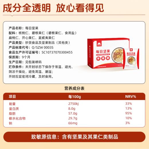 【科学定量配比】草牧里 每日坚果 15g*30袋/盒 控温烘烤鲜香酥脆 （早餐好物）【0315晚直播】 商品图5