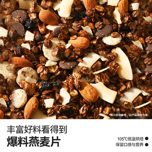 谷之优品可可黑巧烘焙麦片即食酥脆烘焙燕麦 商品图2