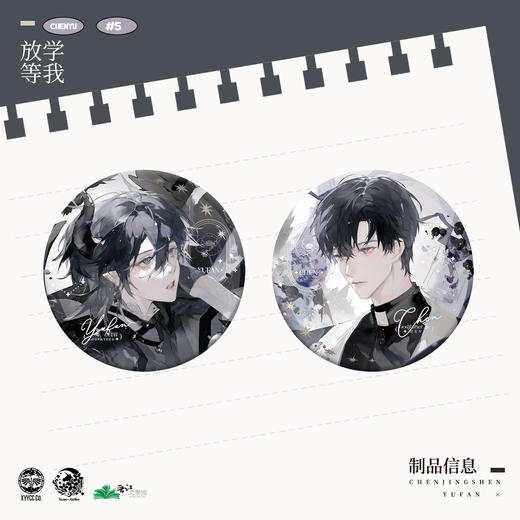 【现货】予梦文创 《放学等我》衍生周边第五期   商品图7