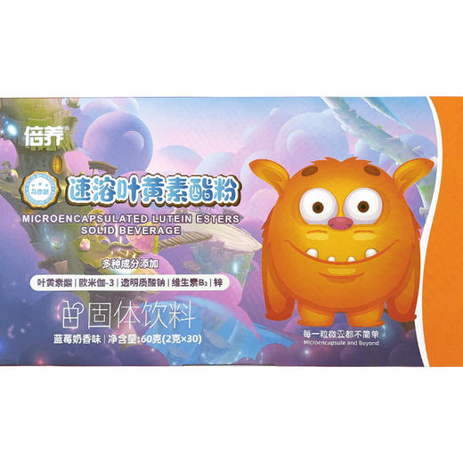 医诺叶黄素倍养儿童速溶叶黄素脂粉固体饮料   2g*30袋 商品图0