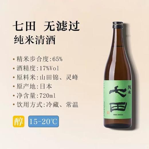 七田纯米清酒720ml 商品图2
