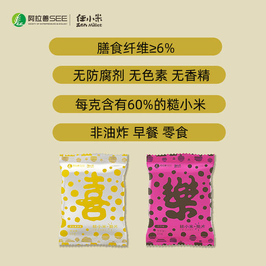 【小米脆片】任小米小米脆片早餐休闲小吃零食高纤非油炸2种口味 商品图4