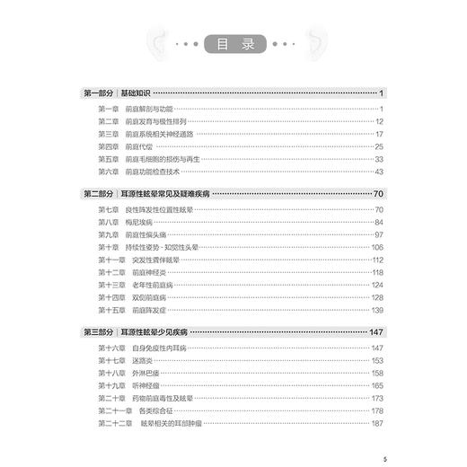 耳源性眩晕新进展 李华伟 聂国辉主编 前庭解剖与功能 耳源性眩晕常见及疑难疾病 眩晕相关的耳部肿瘤9787117359320人民卫生出版社 商品图3